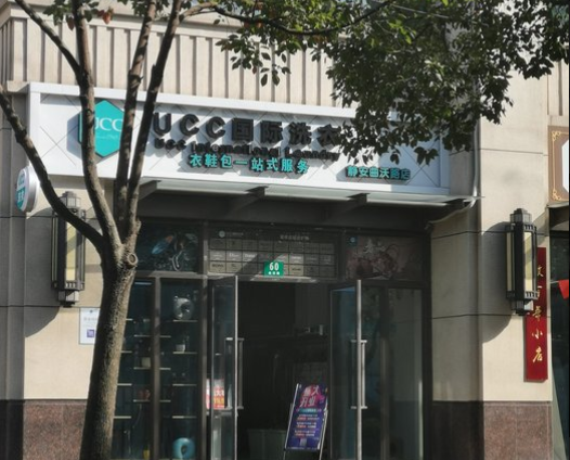 昌吉開干洗加盟店需要哪些設備？干洗設備價格多少 　