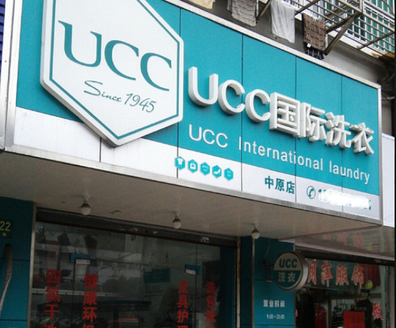 小型干洗店的投資成本是多少 　　
