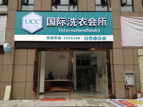 阿勒泰干洗店設備在哪買？一套多少錢 　